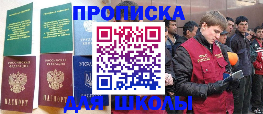прописка 2025 в Балтийске
