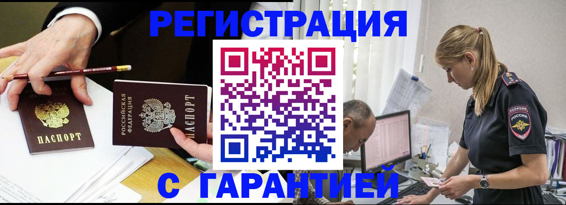 временная регистрация гарантия в Балтийске