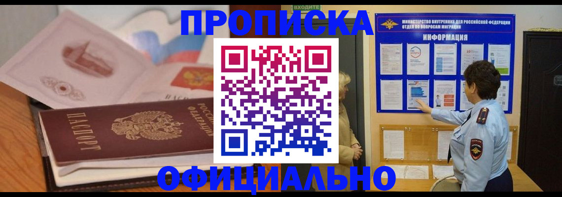 прописка иностранных граждан в Балтийске