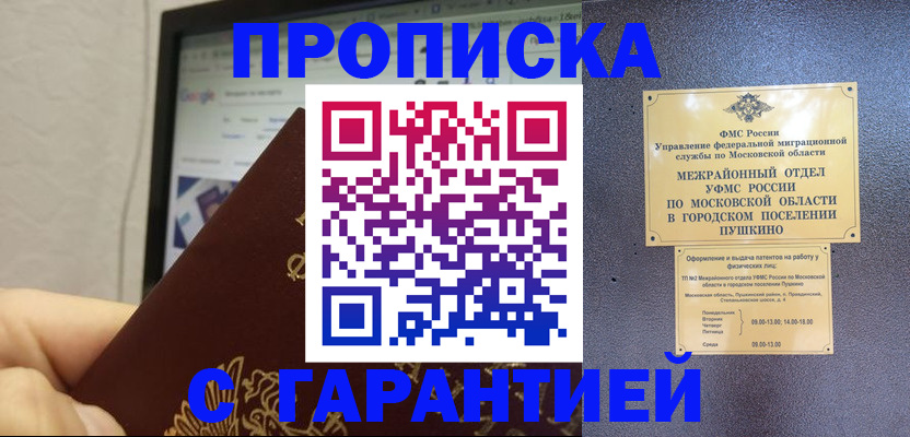 где прописаться в Балтийске