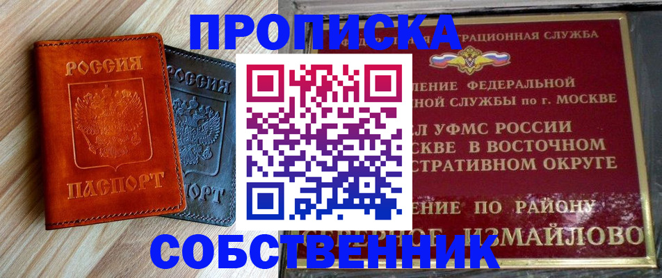прописка регистрация в Балтийске