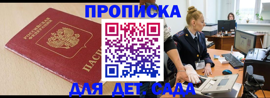 временная регистрация адрес в Балтийске