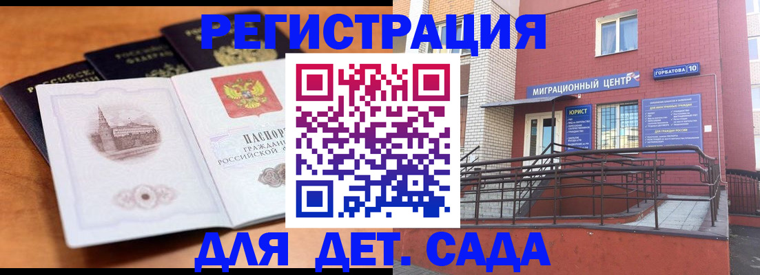 прописка гарантия в Балтийске